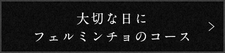 大切な日に