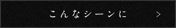 禁煙日・接待に